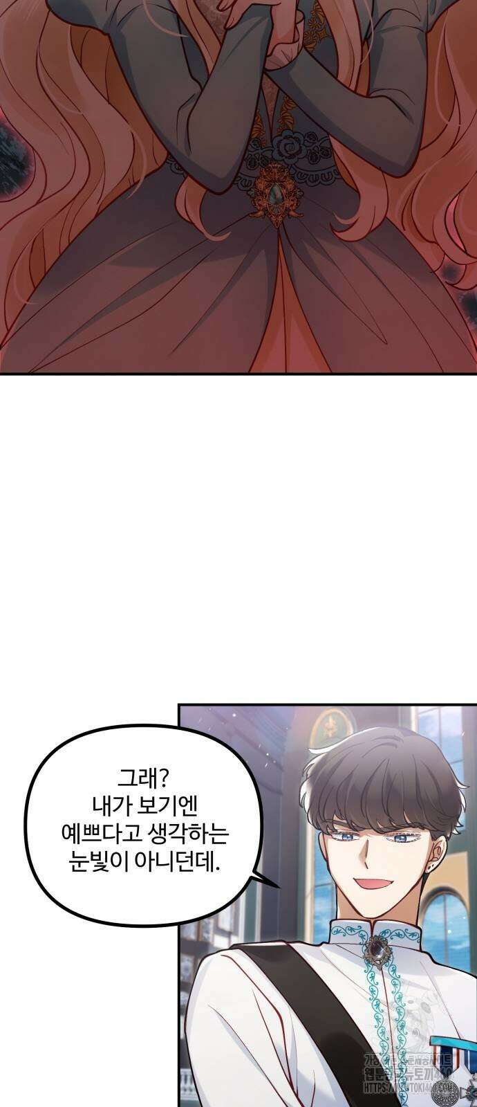 꽃이 삼킨 짐승 41화 33