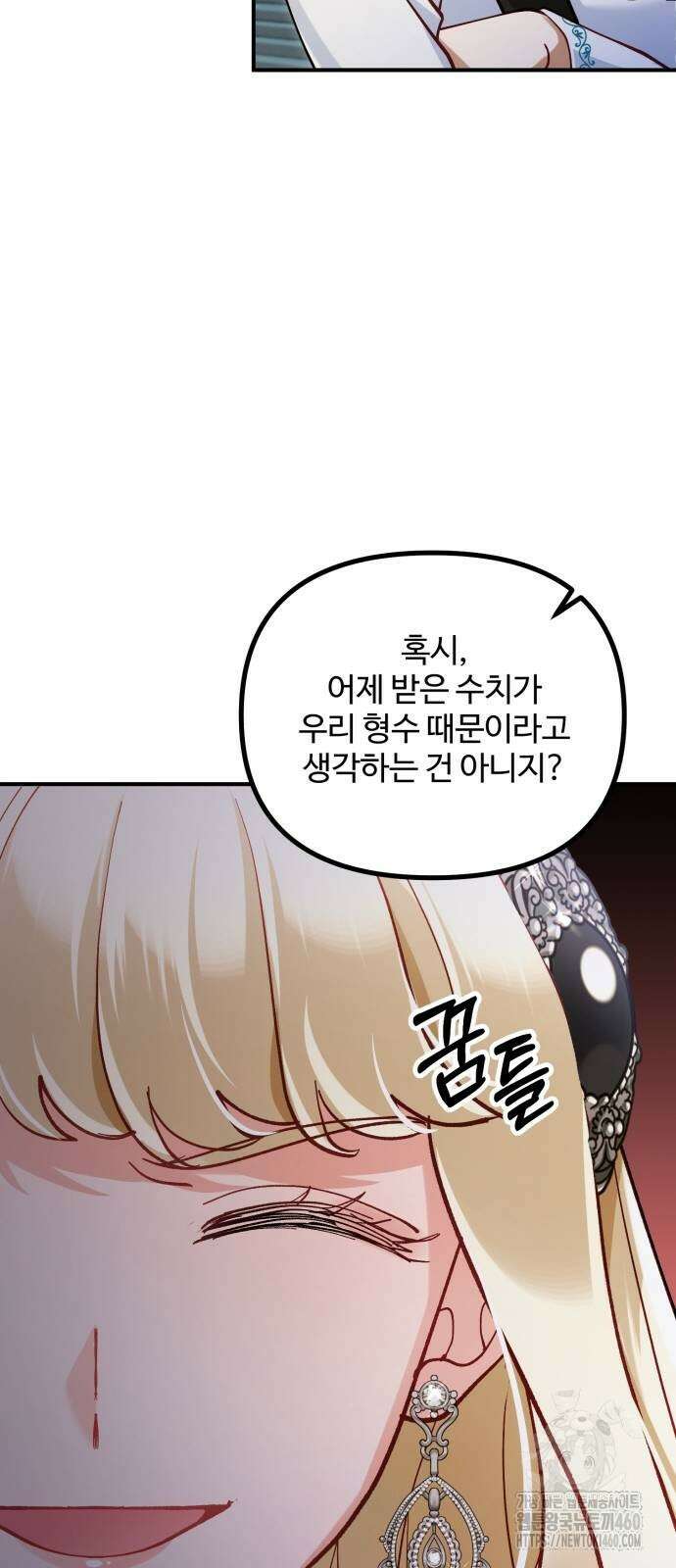 꽃이 삼킨 짐승 41화 34