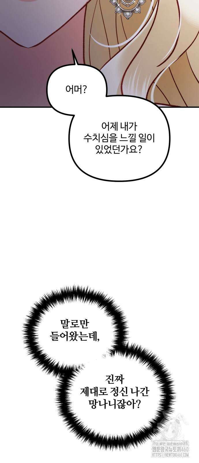 꽃이 삼킨 짐승 41화 35