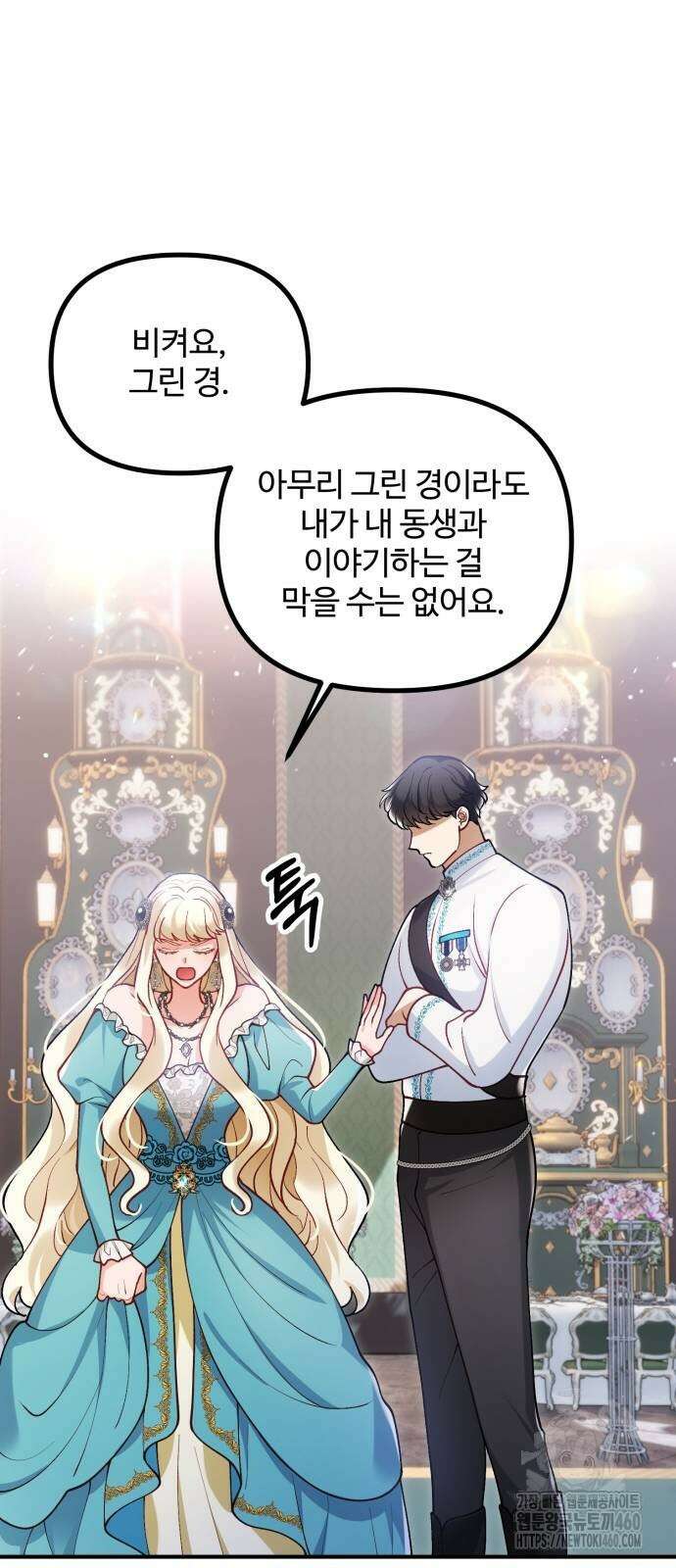 꽃이 삼킨 짐승 41화 36