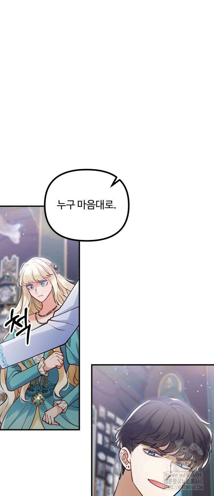 꽃이 삼킨 짐승 41화 37