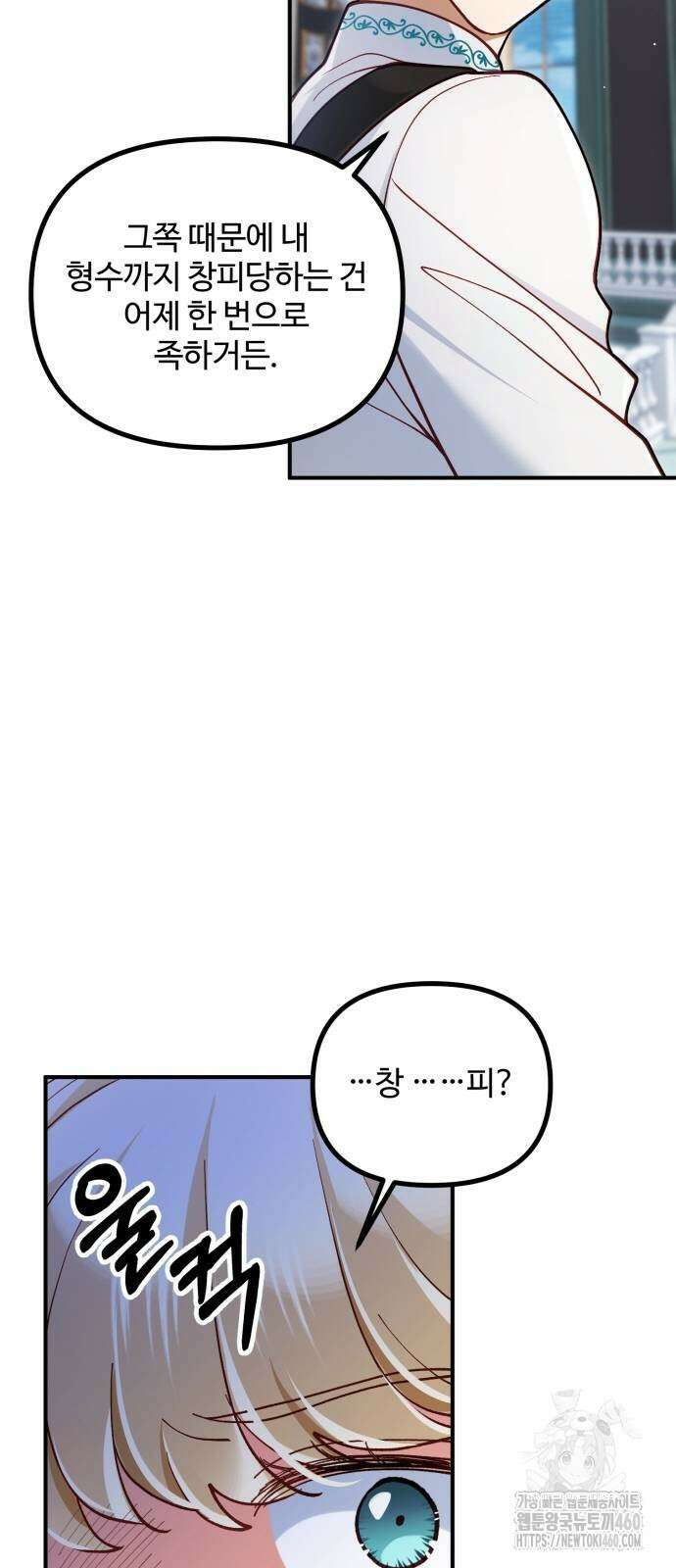 꽃이 삼킨 짐승 41화 38