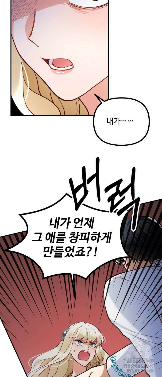 꽃이 삼킨 짐승 41화 39