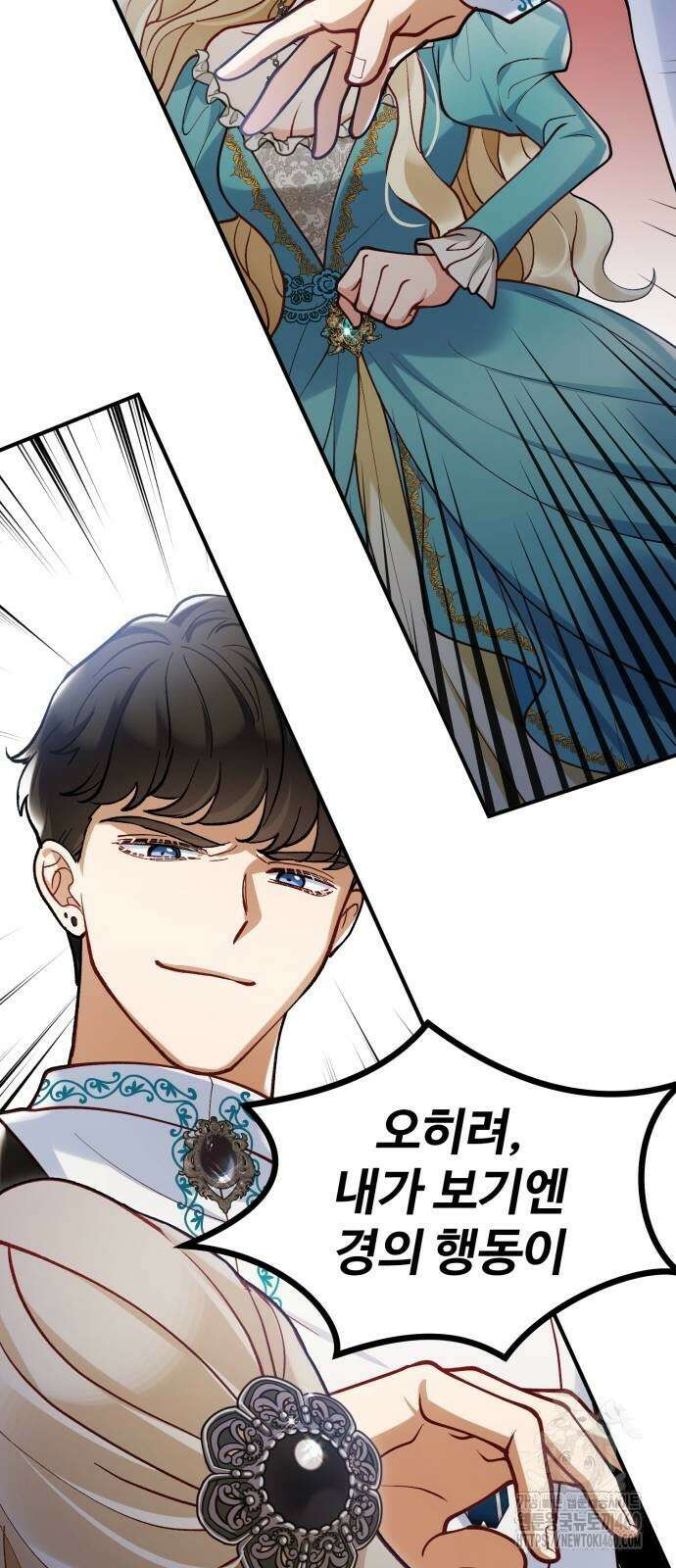 꽃이 삼킨 짐승 41화 40