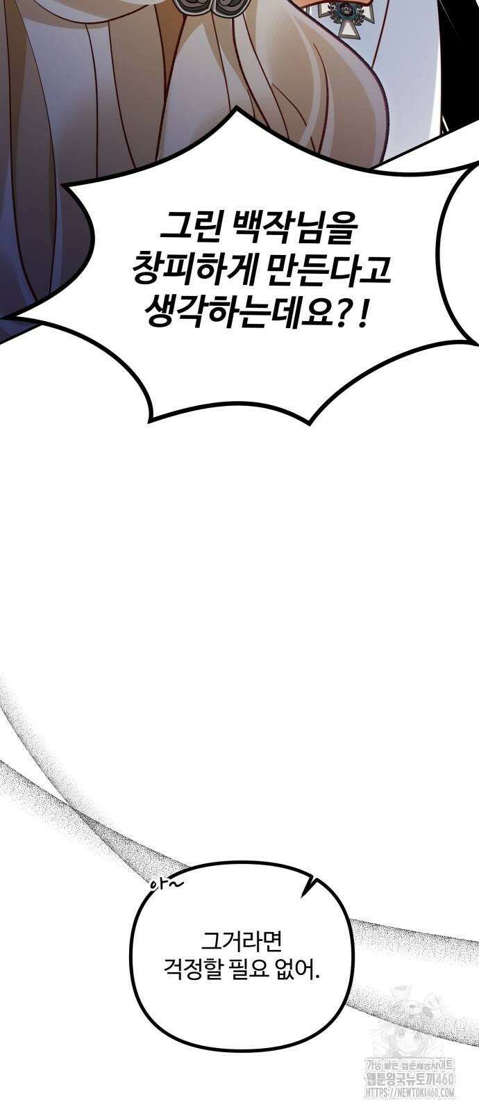 꽃이 삼킨 짐승 41화 41