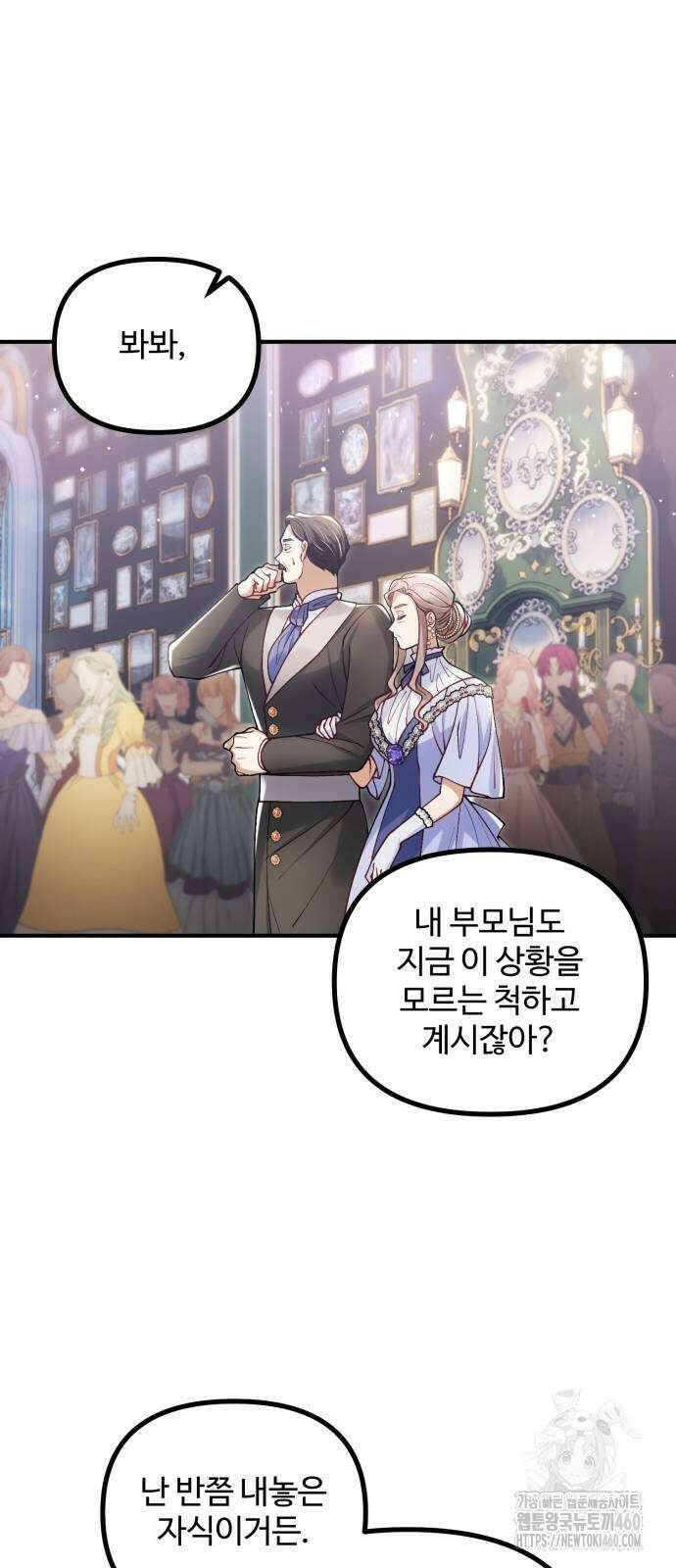 꽃이 삼킨 짐승 41화 42