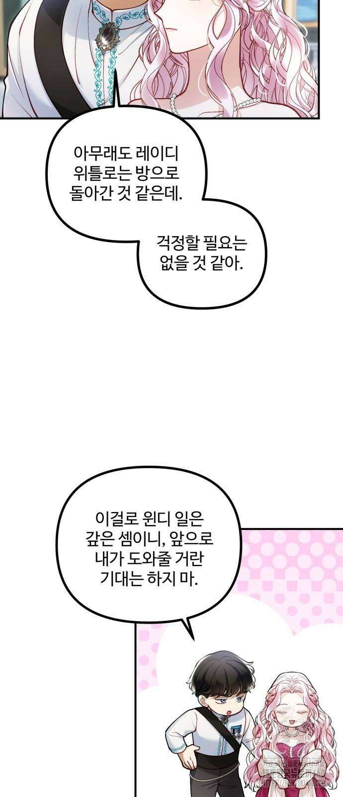 꽃이 삼킨 짐승 41화 51