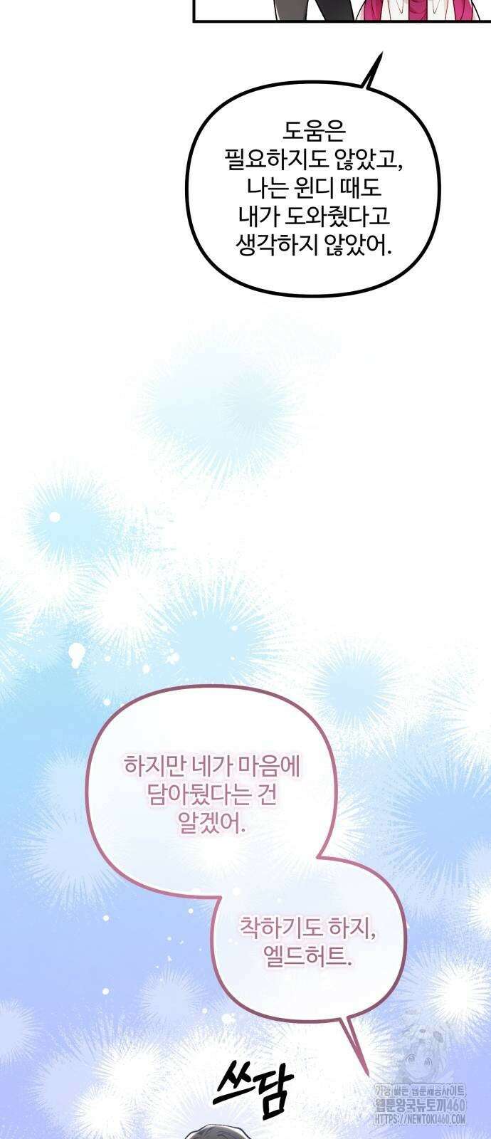 꽃이 삼킨 짐승 41화 52