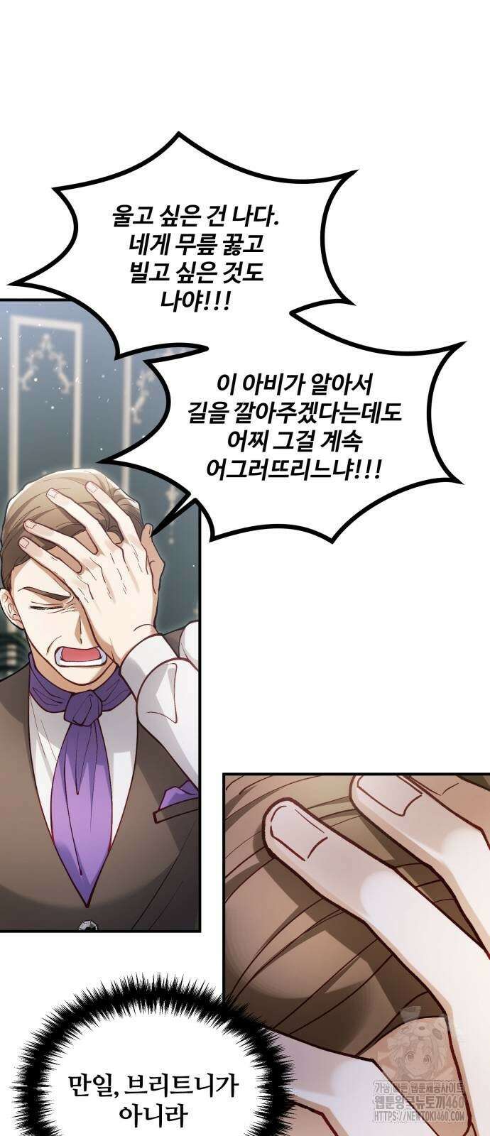 꽃이 삼킨 짐승 41화 60