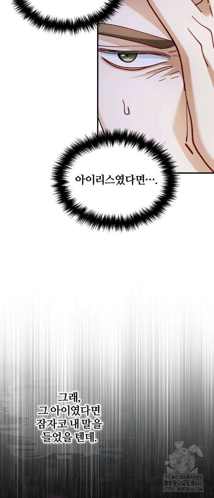 꽃이 삼킨 짐승 41화 61