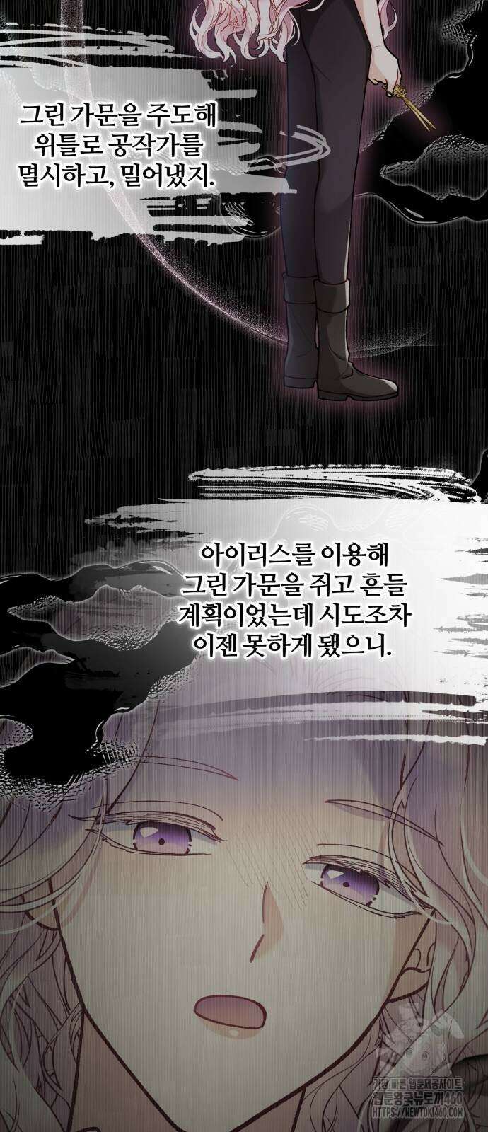꽃이 삼킨 짐승 41화 64
