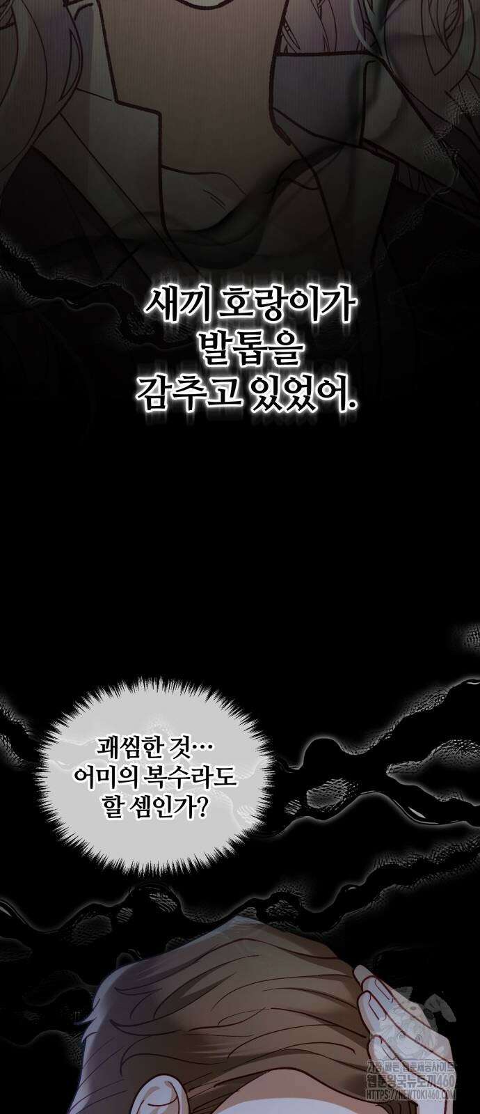 꽃이 삼킨 짐승 41화 65
