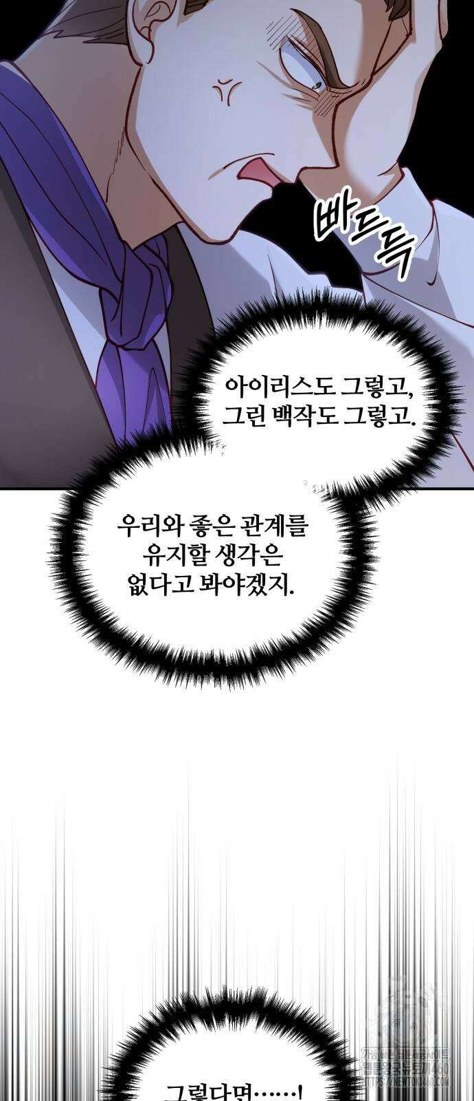꽃이 삼킨 짐승 41화 66