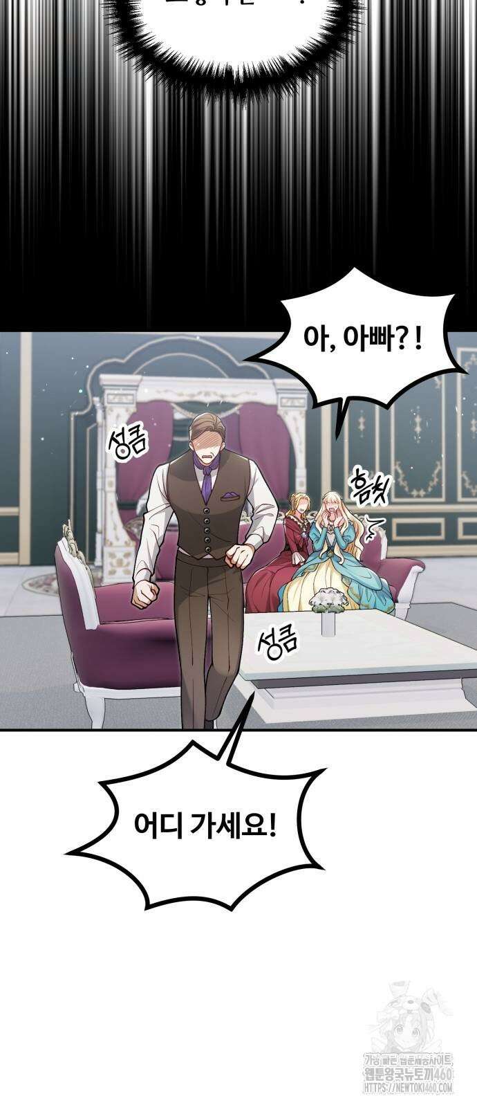 꽃이 삼킨 짐승 41화 67