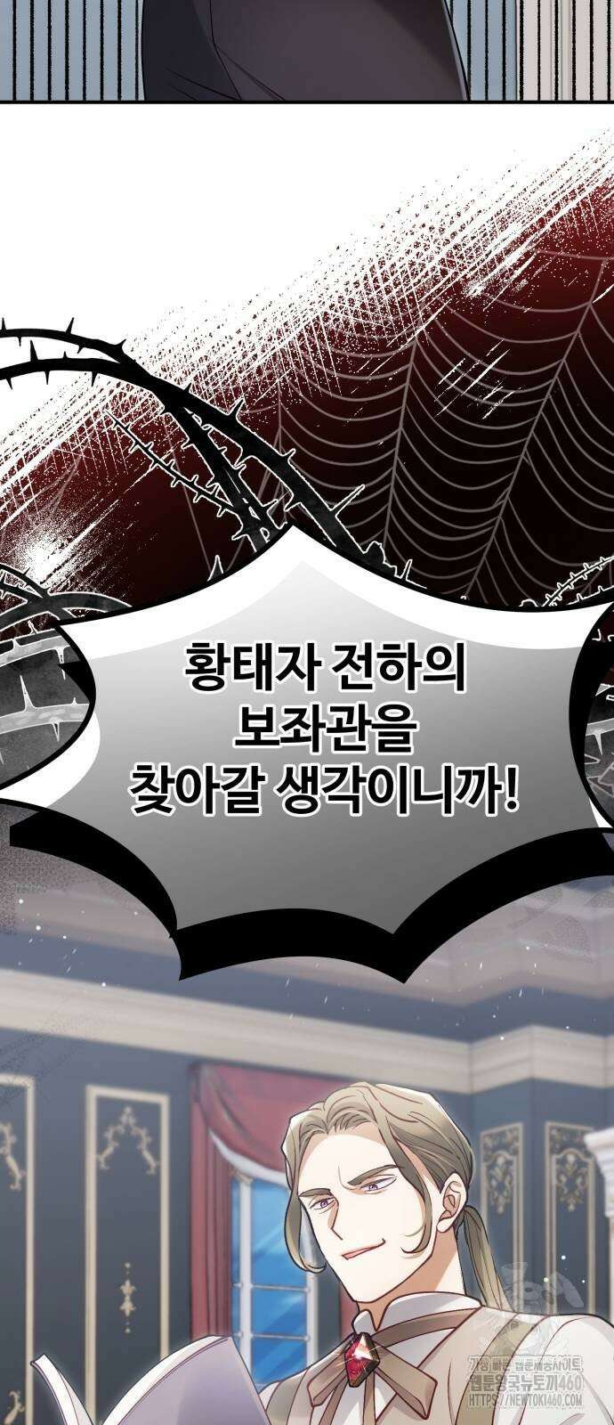 꽃이 삼킨 짐승 41화 69