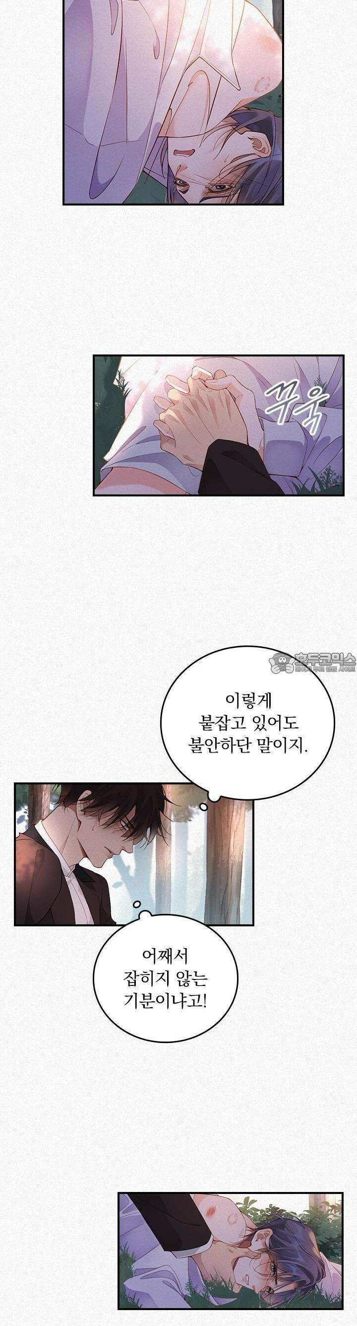 페로몬 샤워 11화 2