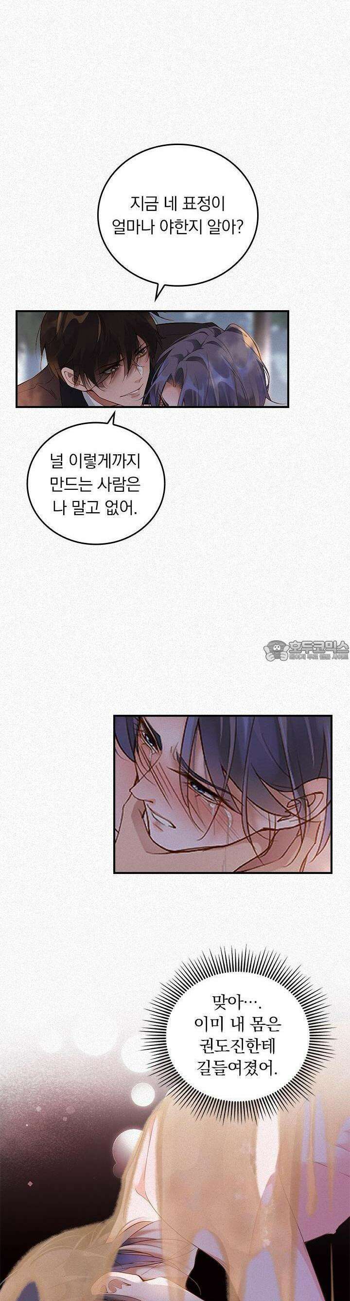 페로몬 샤워 11화 3