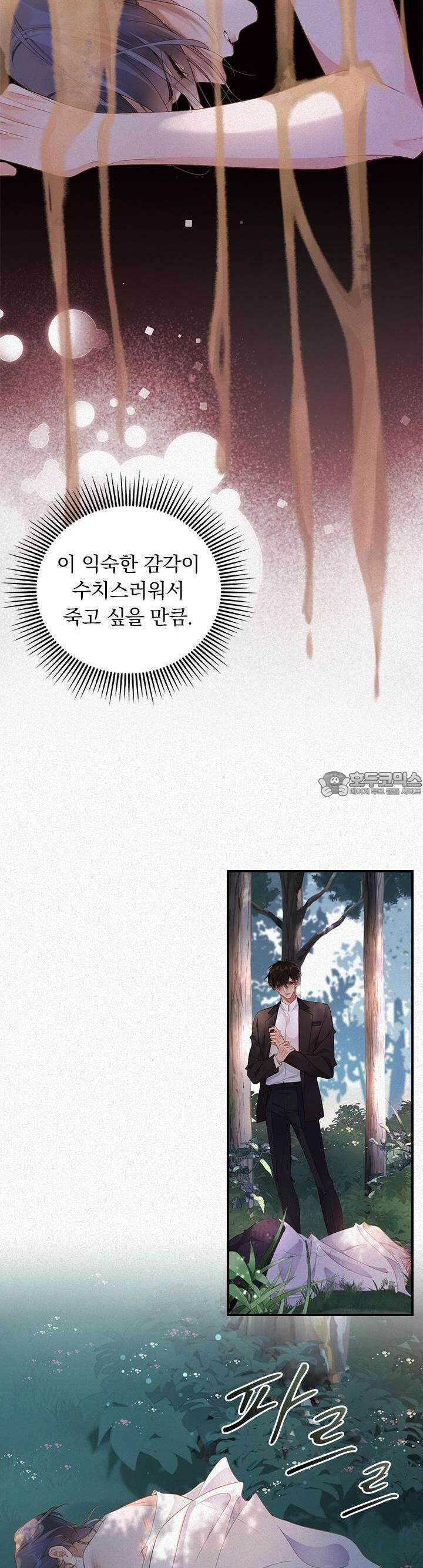 페로몬 샤워 11화 4