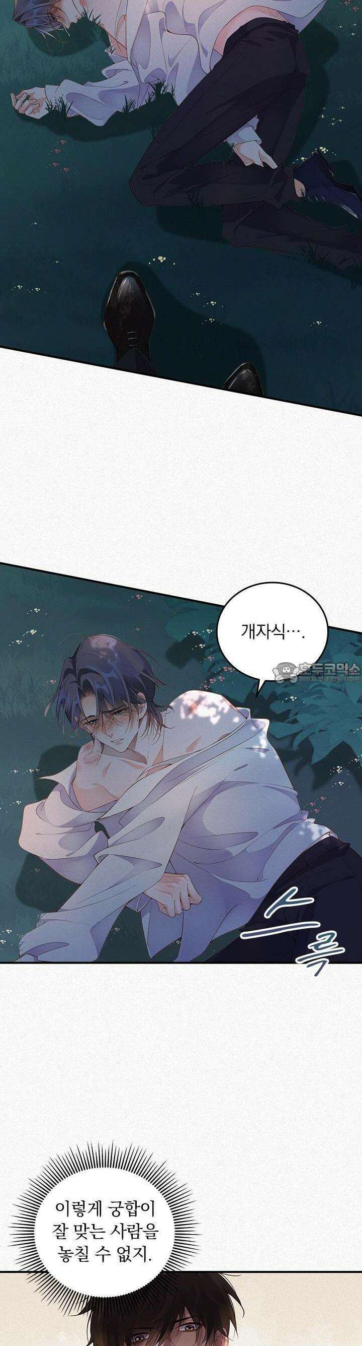 페로몬 샤워 11화 5