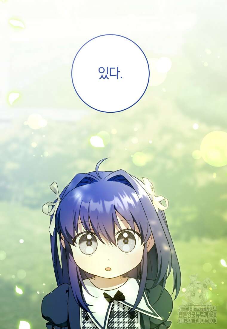 쪽쪽이를 주세요 88화 2