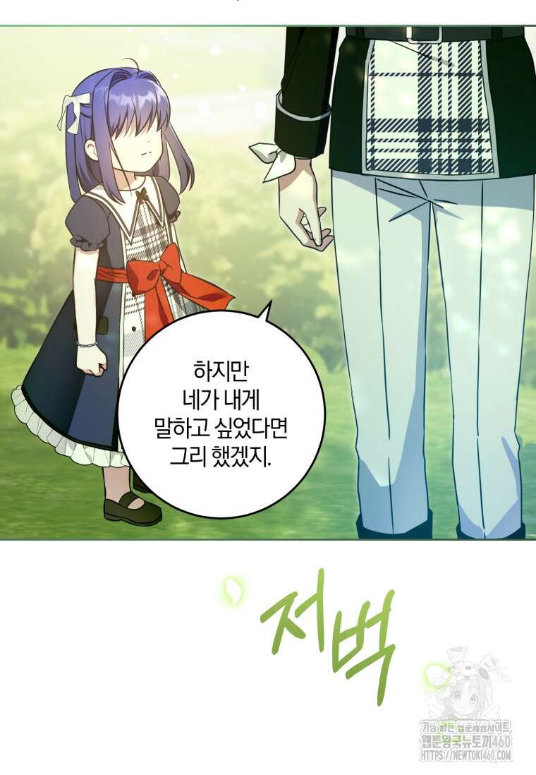 쪽쪽이를 주세요 88화 4