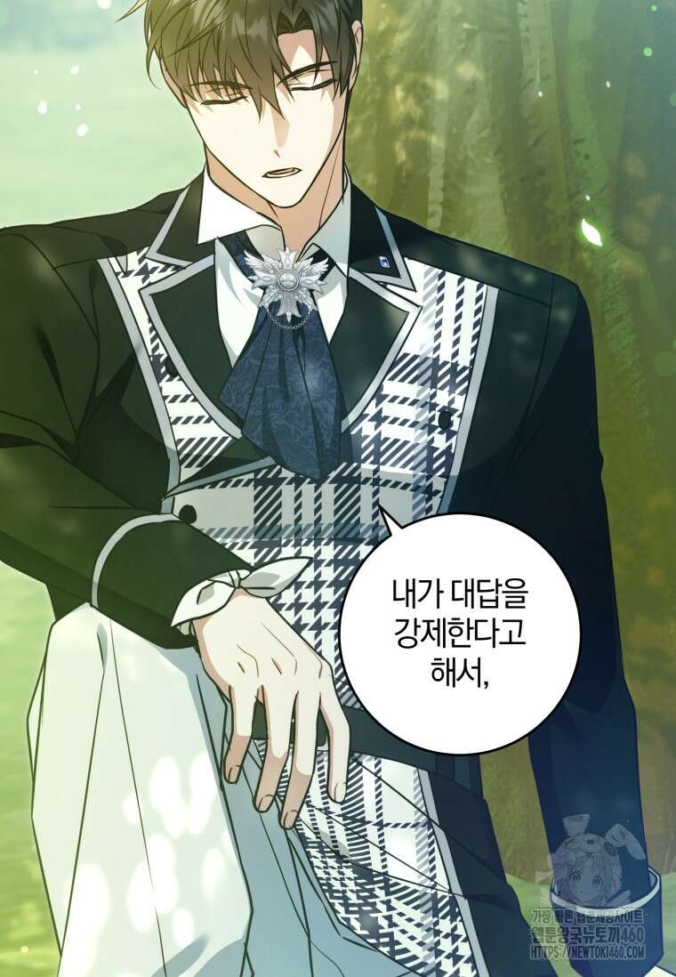 쪽쪽이를 주세요 88화 6