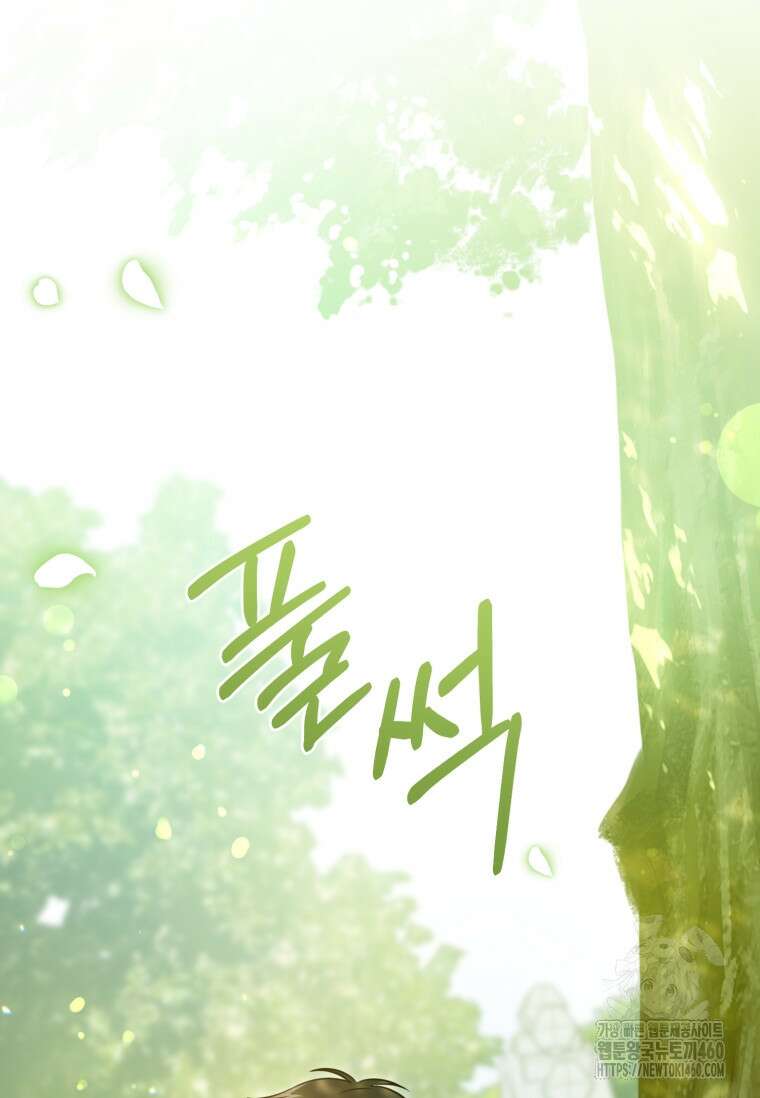 쪽쪽이를 주세요 88화 9