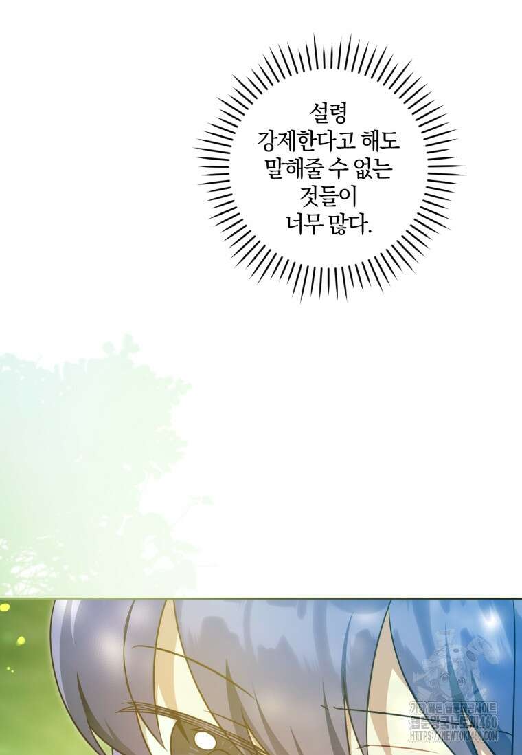 쪽쪽이를 주세요 88화 11
