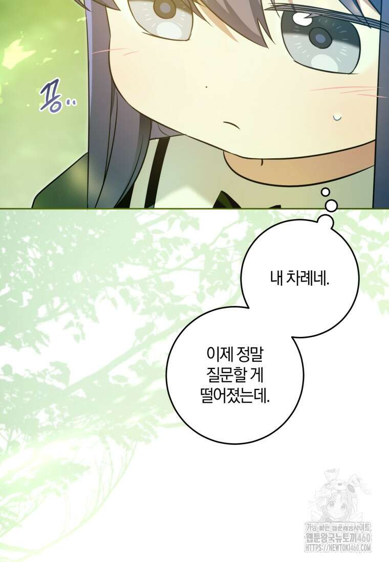 쪽쪽이를 주세요 88화 12