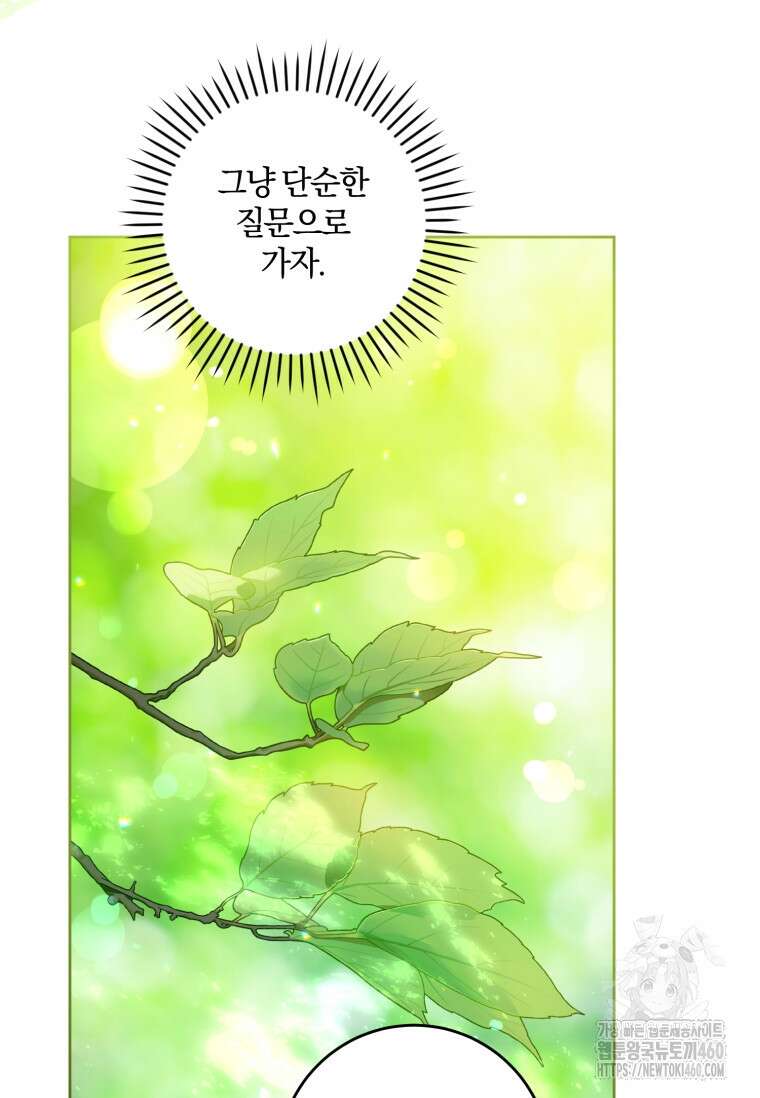 쪽쪽이를 주세요 88화 13