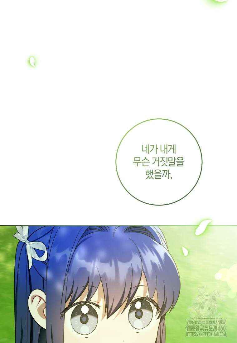 쪽쪽이를 주세요 88화 16