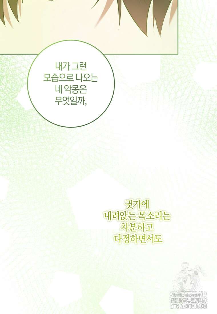 쪽쪽이를 주세요 88화 18
