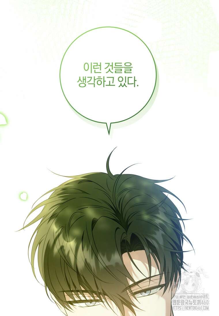 쪽쪽이를 주세요 88화 20
