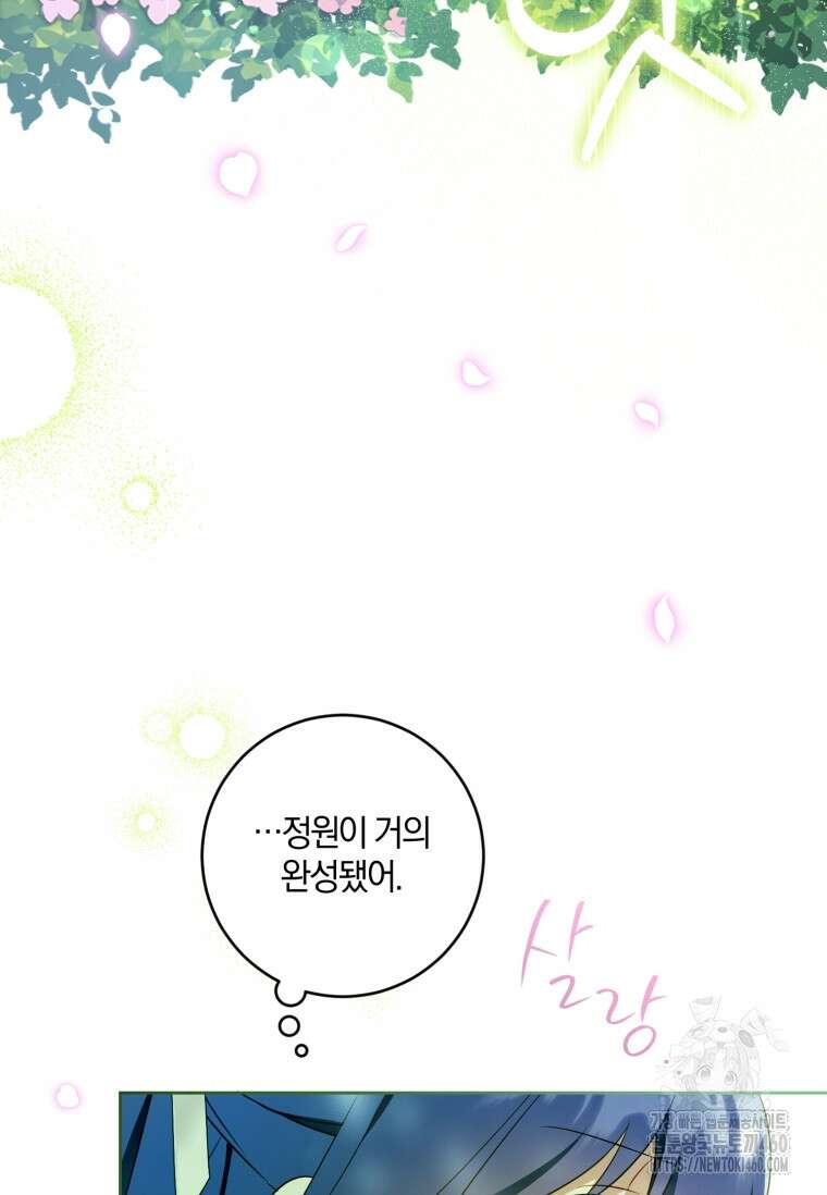 쪽쪽이를 주세요 88화 25