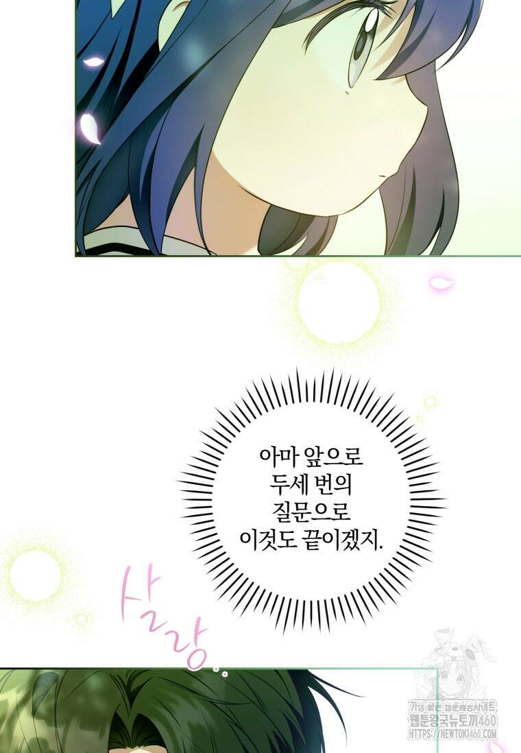 쪽쪽이를 주세요 88화 26