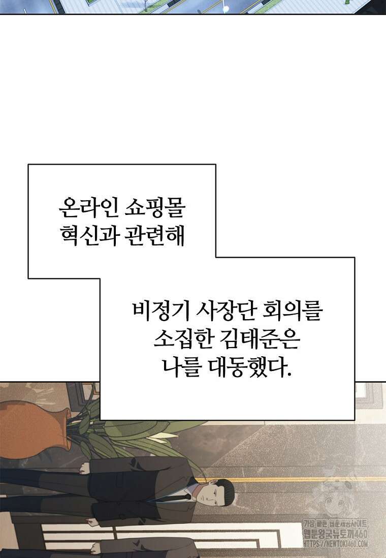 난 할 수 있어 75화 3