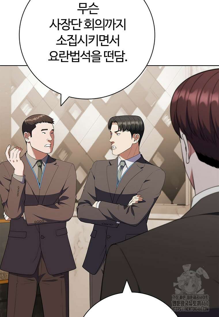 난 할 수 있어 75화 7