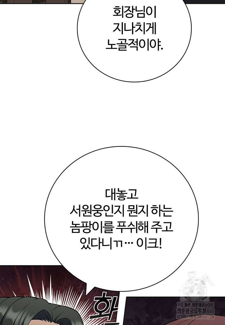 난 할 수 있어 75화 8