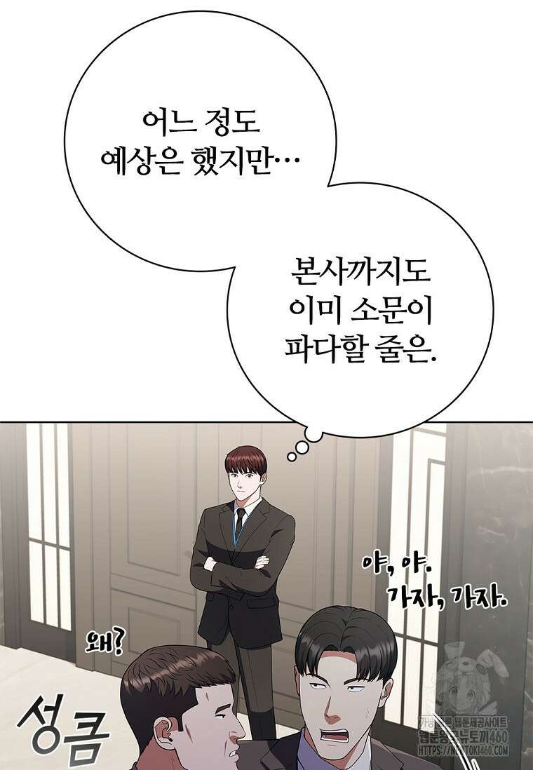 난 할 수 있어 75화 10