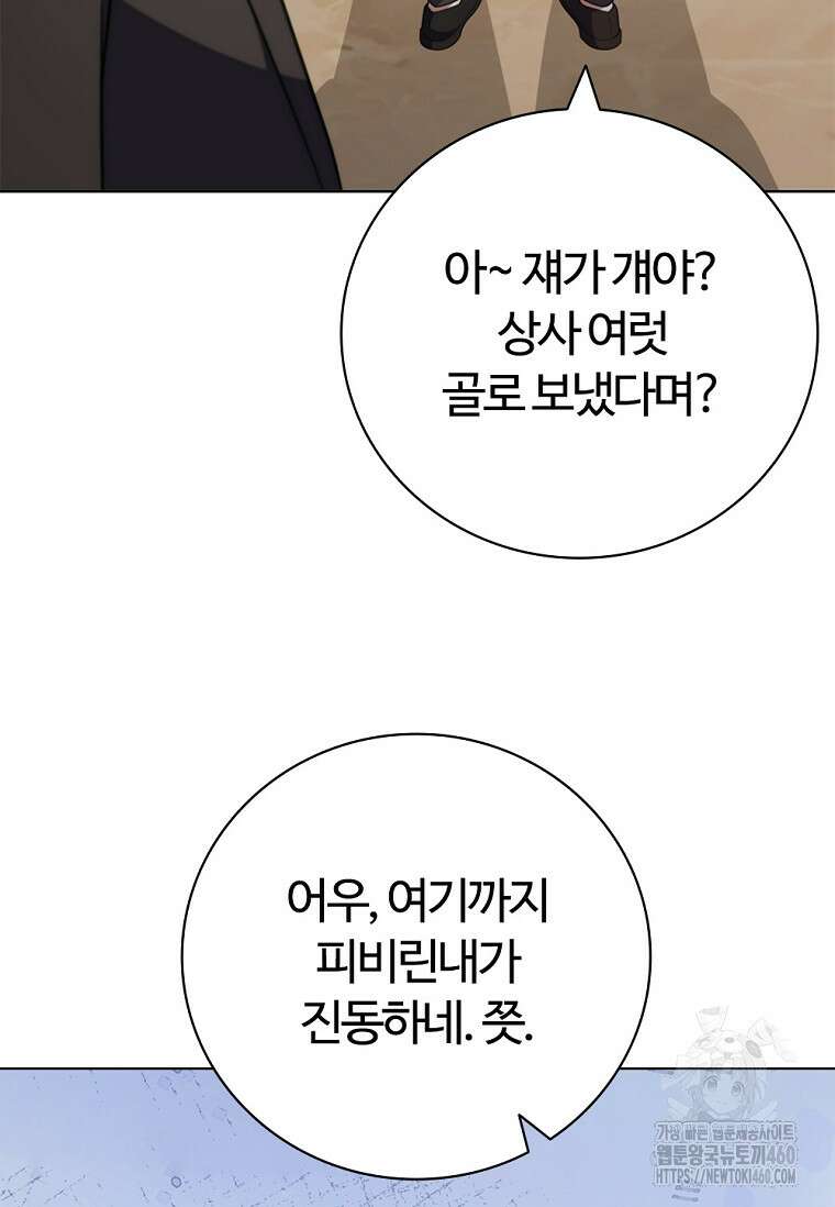 난 할 수 있어 75화 13