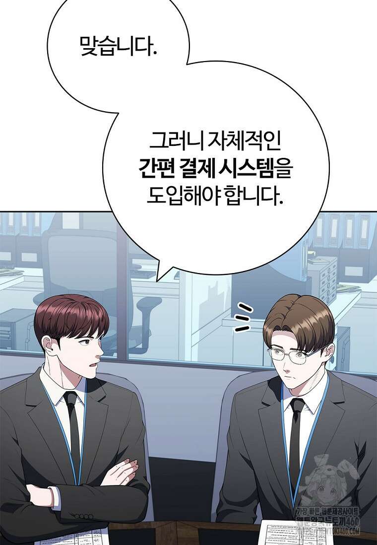 난 할 수 있어 75화 40