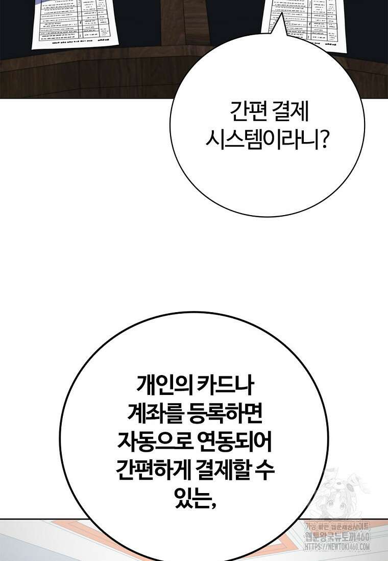 난 할 수 있어 75화 41
