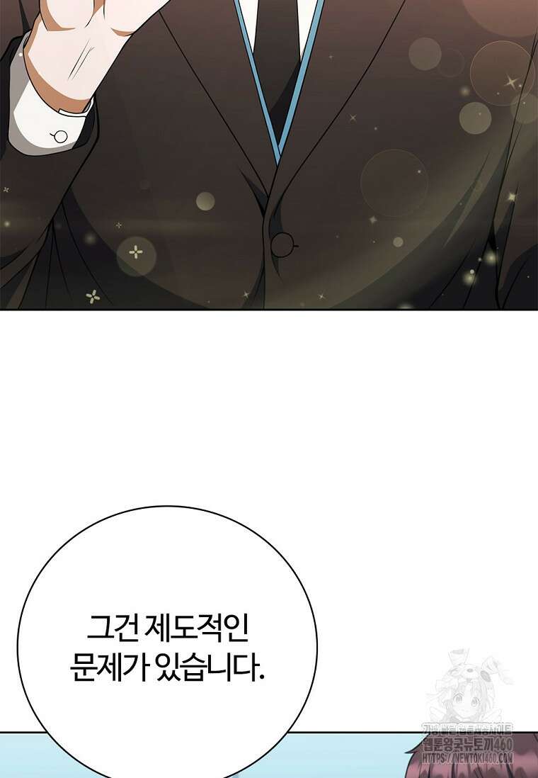 난 할 수 있어 75화 45