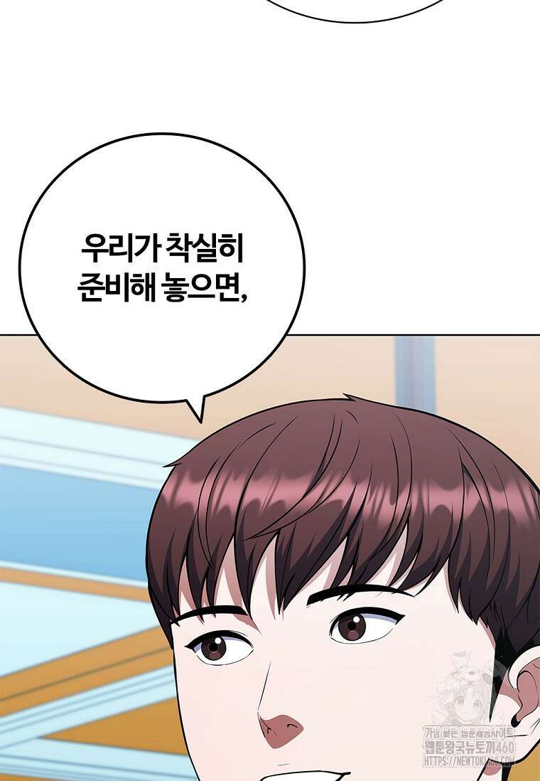 난 할 수 있어 75화 47