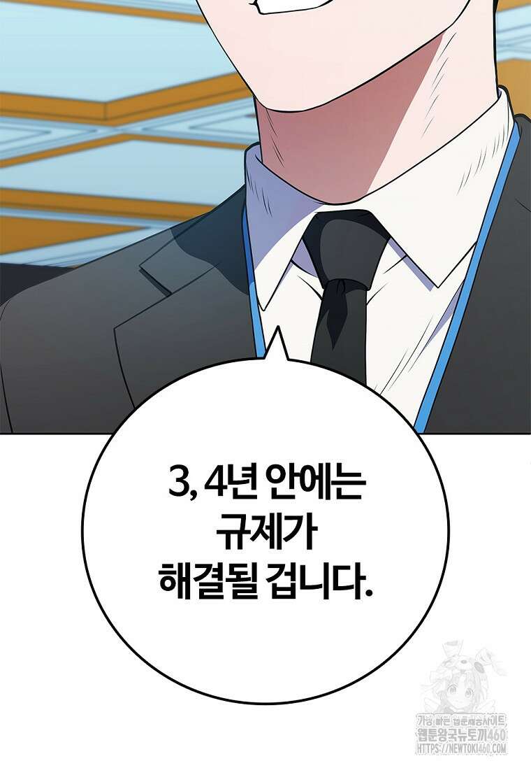 난 할 수 있어 75화 48