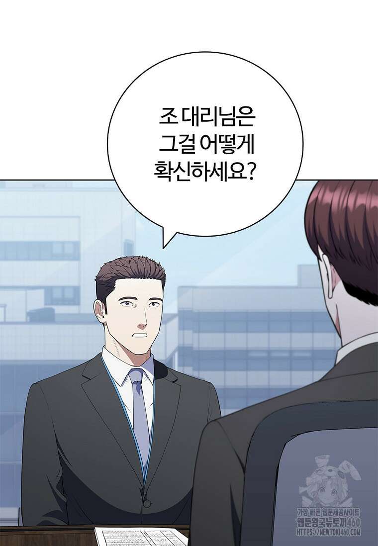 난 할 수 있어 75화 49