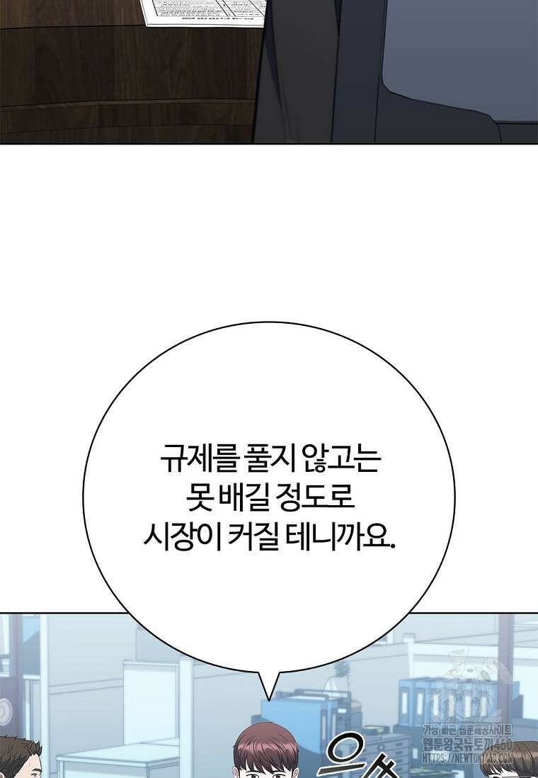 난 할 수 있어 75화 50