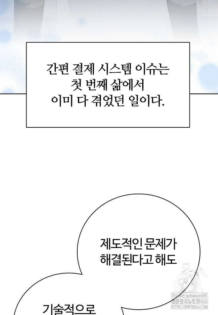 난 할 수 있어 75화 54