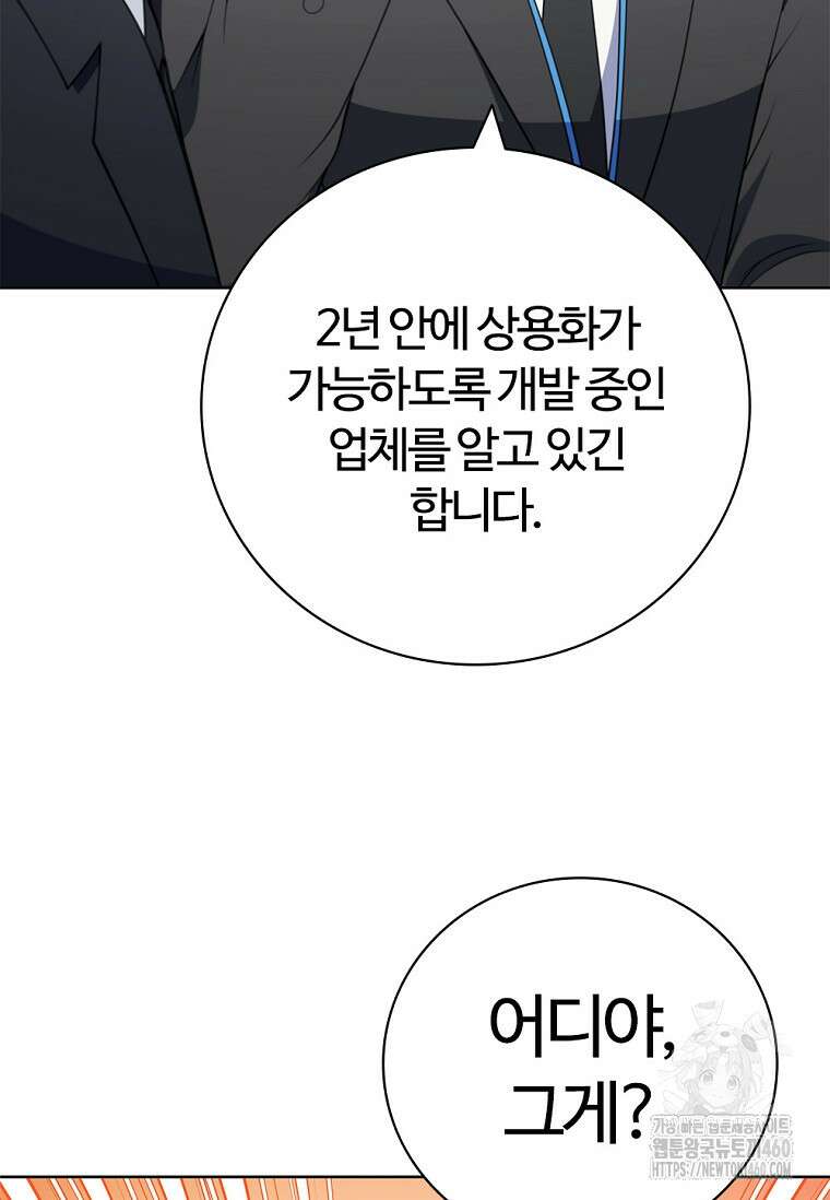 난 할 수 있어 75화 57