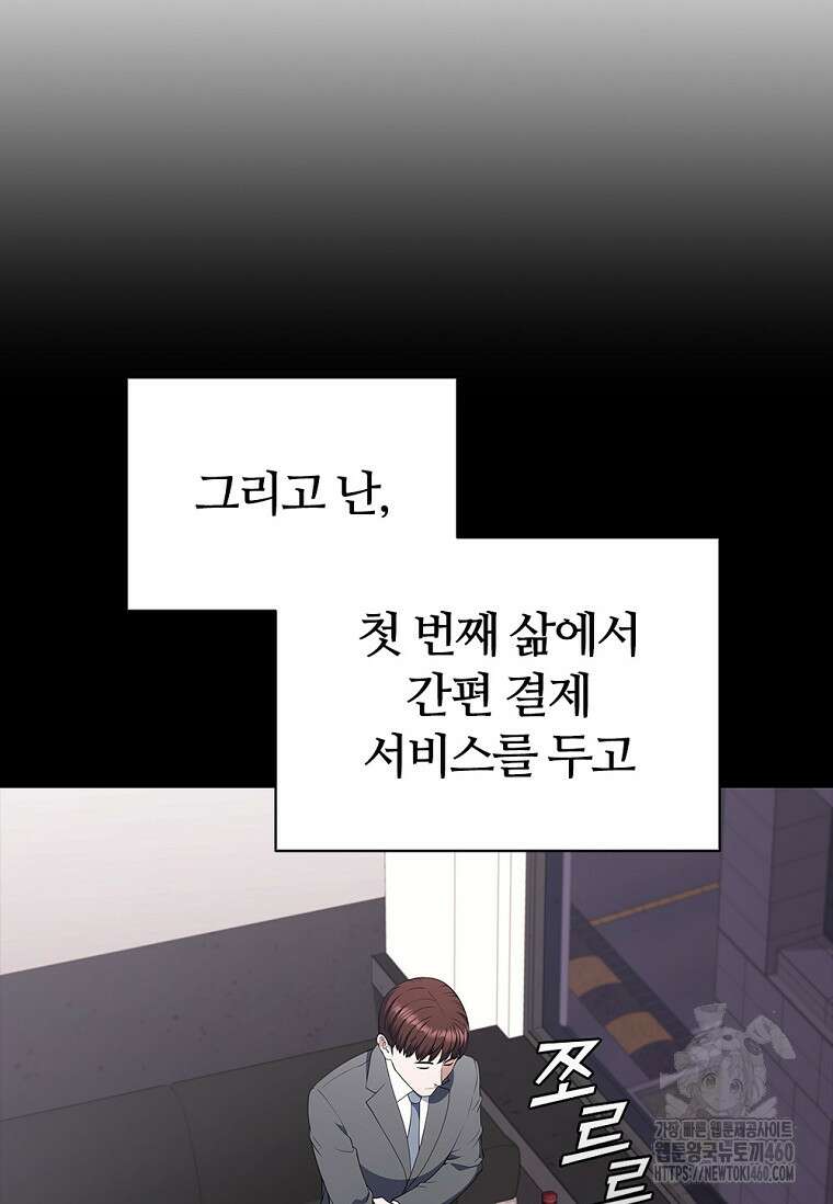 난 할 수 있어 75화 68